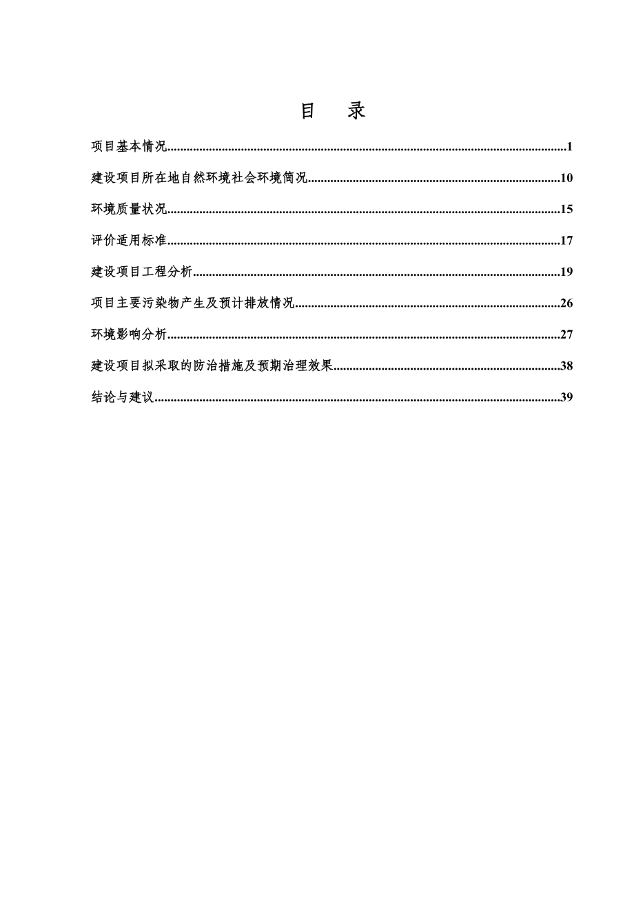 环境影响评价报告公示：哈尔滨科技创新城规划路规划路规划路道路及附属工程环评报告.doc_第3页