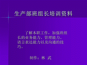 生产部班组长培训方案课件.ppt