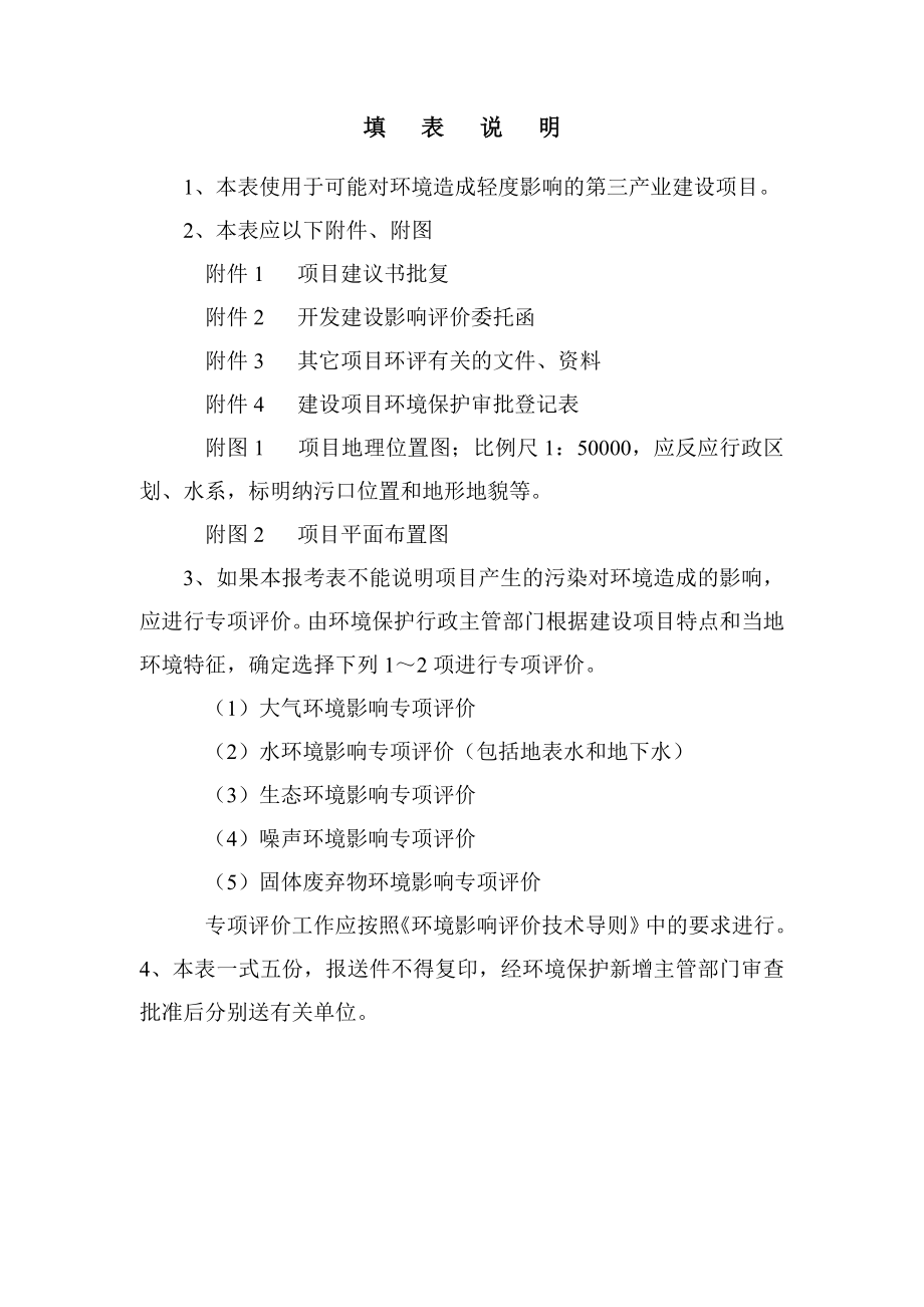 环境影响评价报告公示：东厦镇敬老院建设环评报告.doc_第2页