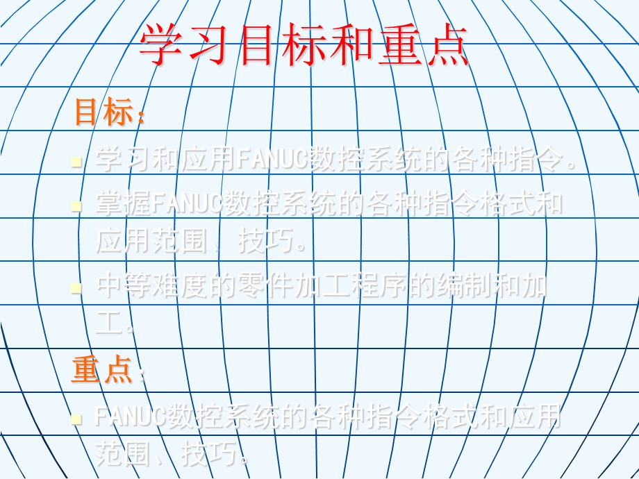 数控车削加工工艺与数控车床程序编制课件.ppt_第2页