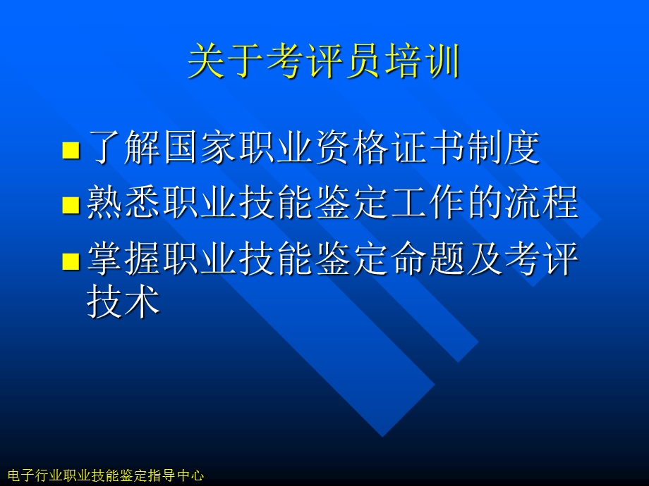 职业技能鉴定考评员培训课程课件.ppt_第2页