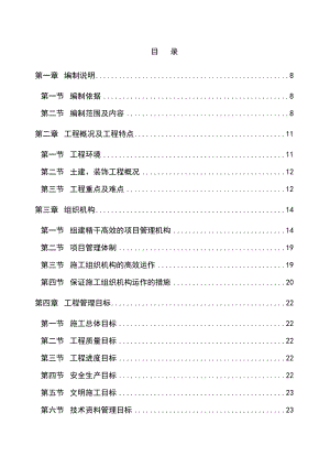 XX别墅楼群施工组织设计（全套范本）【强烈推荐非常经典】.doc