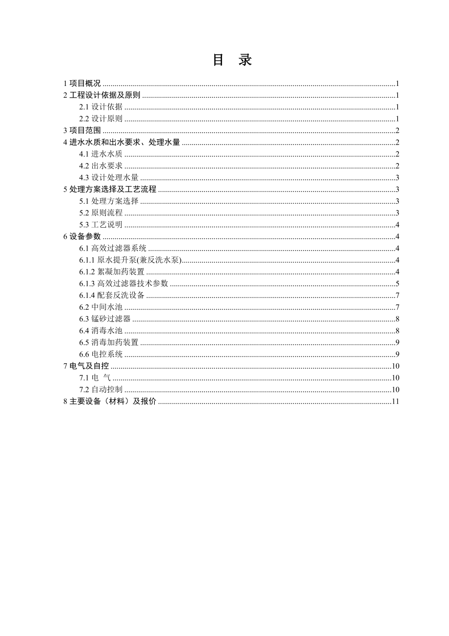 生活饮用水处理项目设计方案.doc_第2页