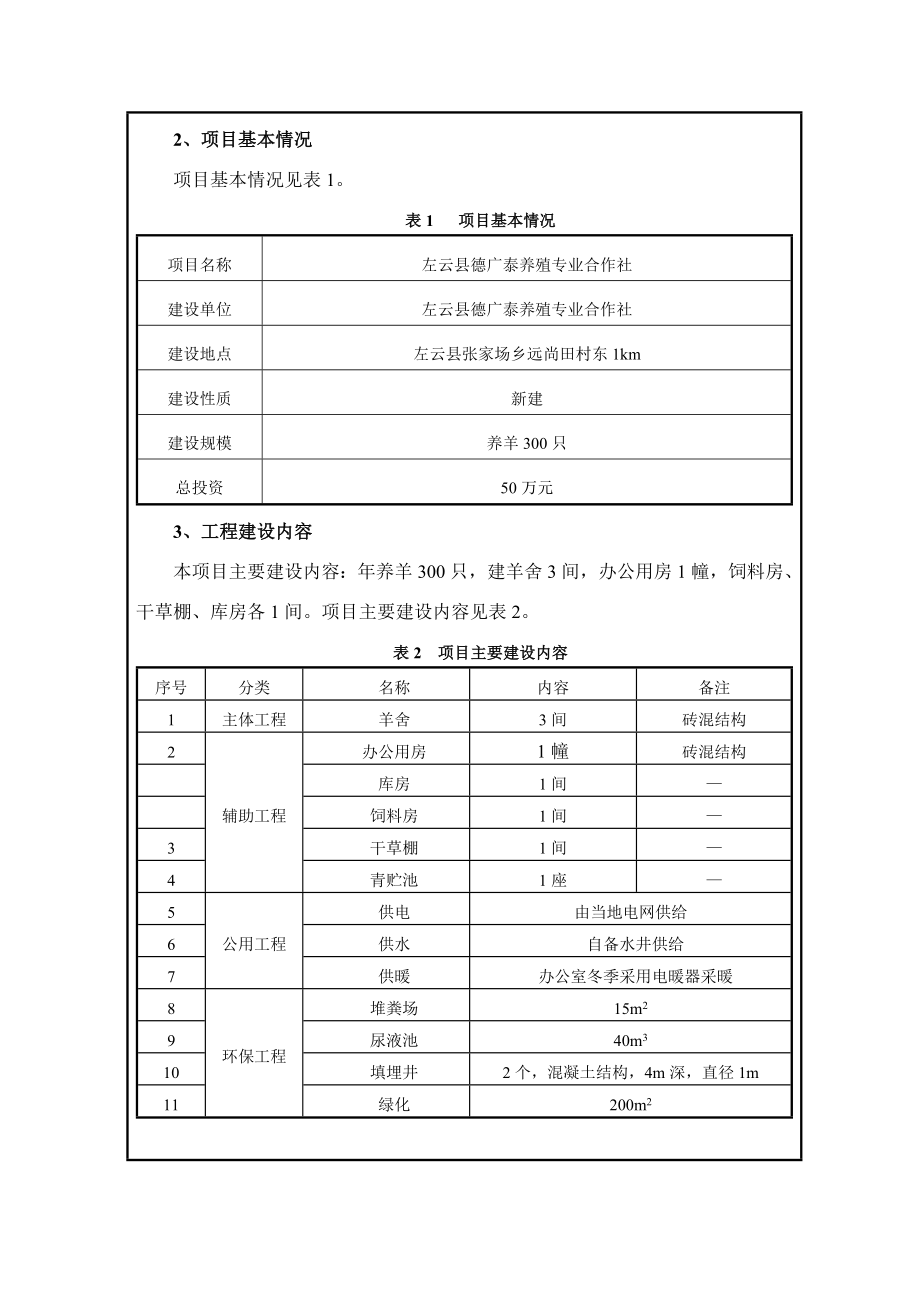 环境影响评价报告公示：德广泰养殖专业合作社环境影响登记表进行审查为保证审查环评报告.doc_第3页