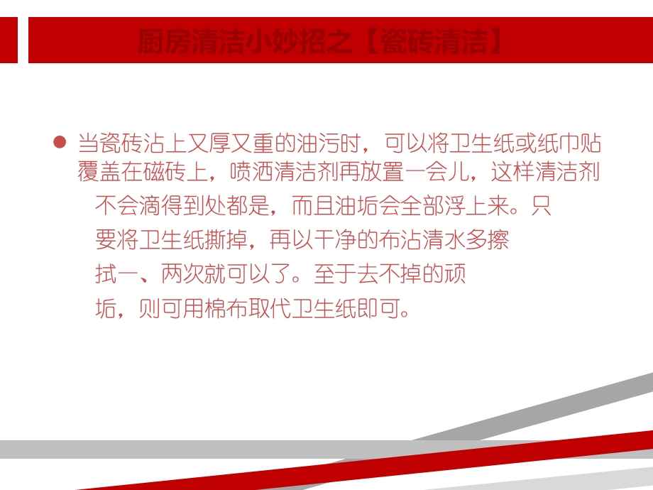 实用的厨房清洁小妙招课件.ppt_第2页