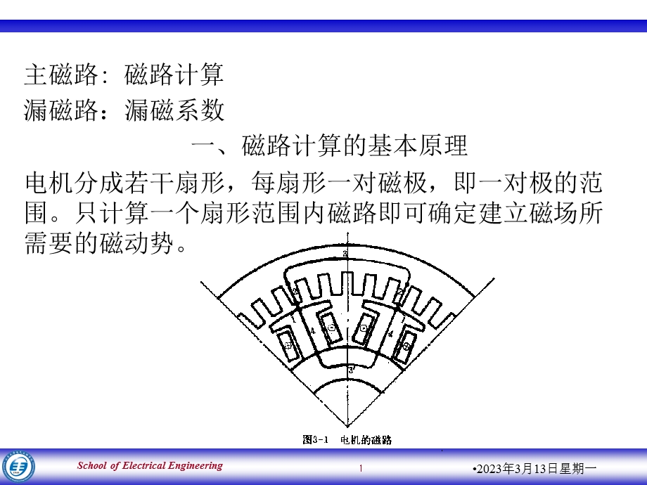 电机设计及其CAD第3章课件.ppt_第1页