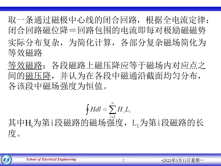 电机设计及其CAD第3章课件.ppt_第2页