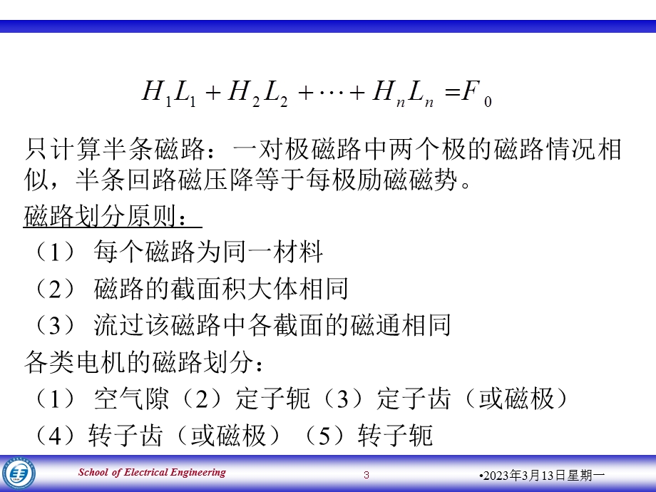 电机设计及其CAD第3章课件.ppt_第3页