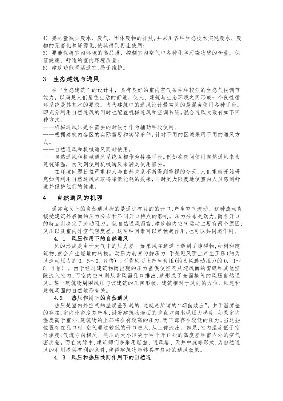 生态建筑与通风的关系.doc_第2页