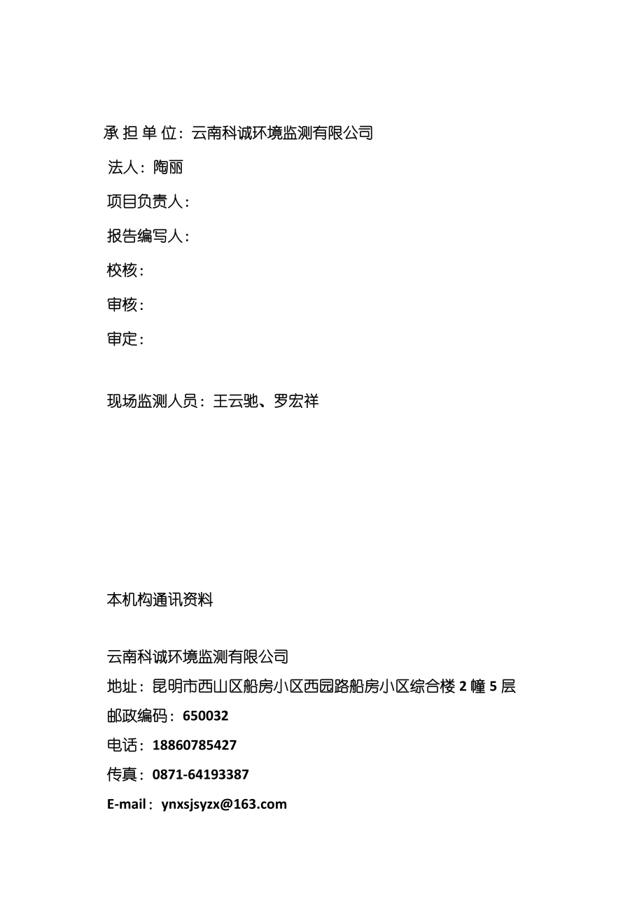 环境影响评价报告公示：晋宁县安企居住区建设一工程建设单位云南建工和顺房环评报告.doc_第2页