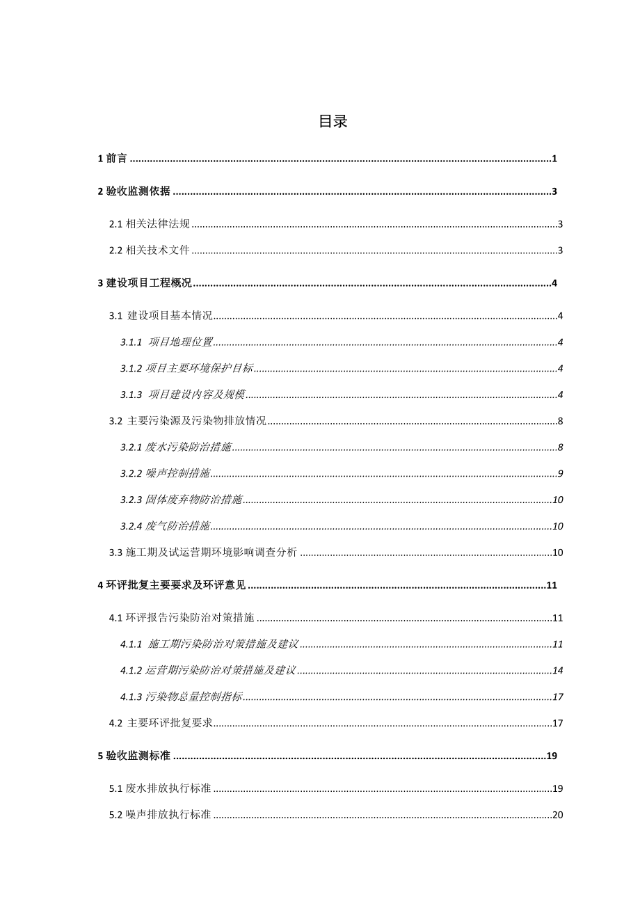 环境影响评价报告公示：晋宁县安企居住区建设一工程建设单位云南建工和顺房环评报告.doc_第3页