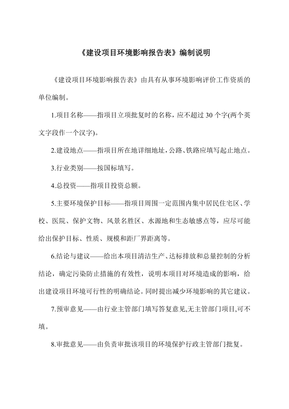 集安路工程建设项目环境影响报告表.doc_第2页