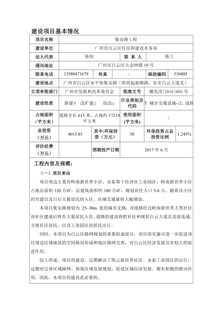 集安路工程建设项目环境影响报告表.doc_第3页