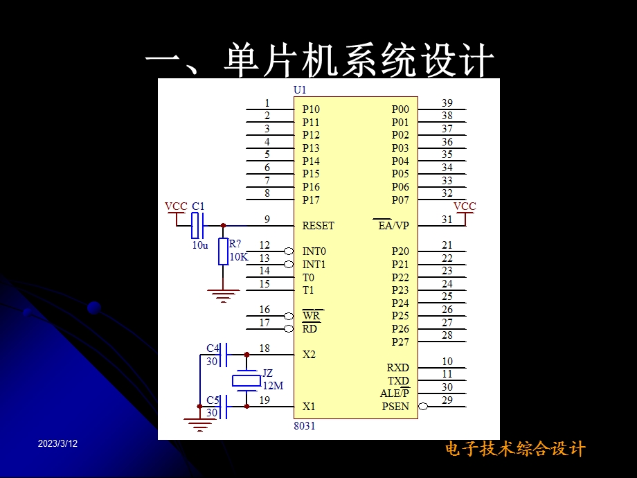 电子电路常用电路设计课件.ppt_第1页