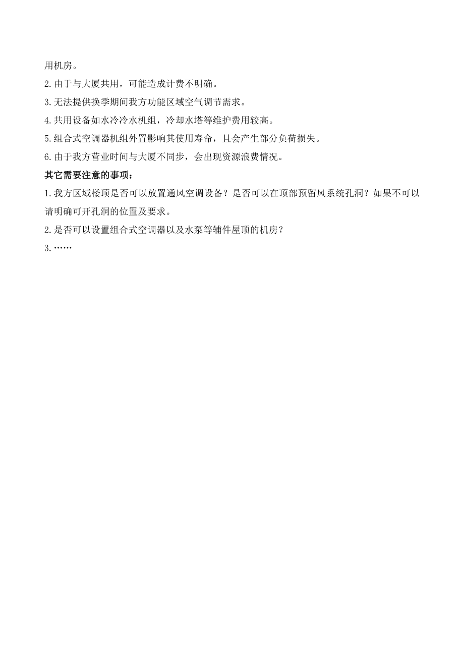 凤凰城空调专业方案说明.doc_第2页
