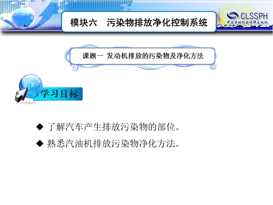 汽车污染物排放净化控制系统分析课件.ppt_第1页