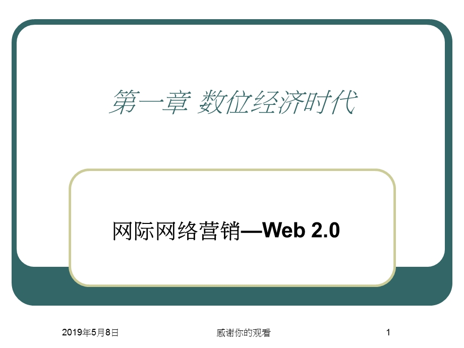 数位经济时代课件.pptx_第1页