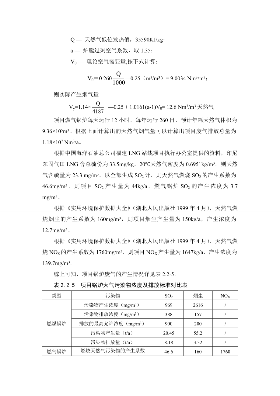 锅炉废气.doc_第3页