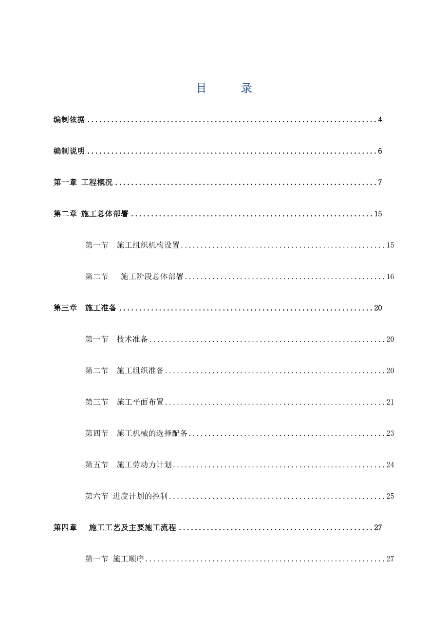 10KV配电室安装工程施工方案.doc_第1页