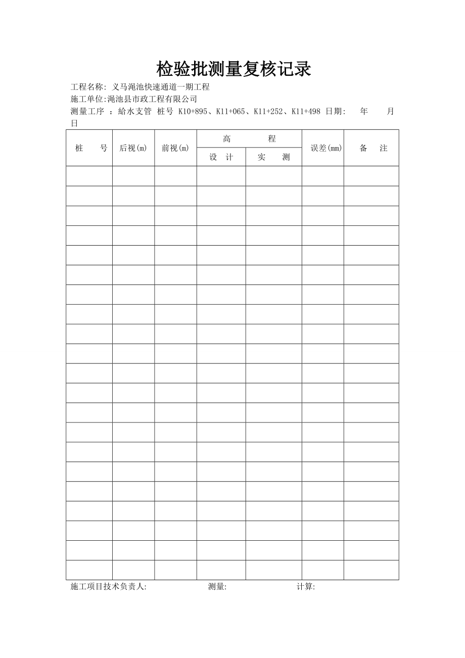 给水管道沟槽开挖报验申请表.doc_第3页