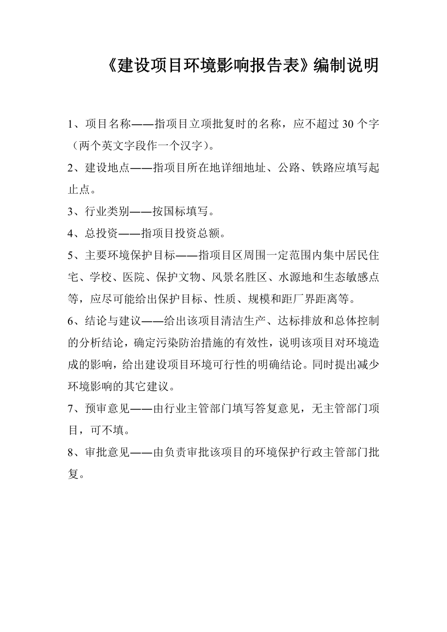 环境影响评价报告公示：珠海金海环境技术迁建的公告环评报告.doc_第2页