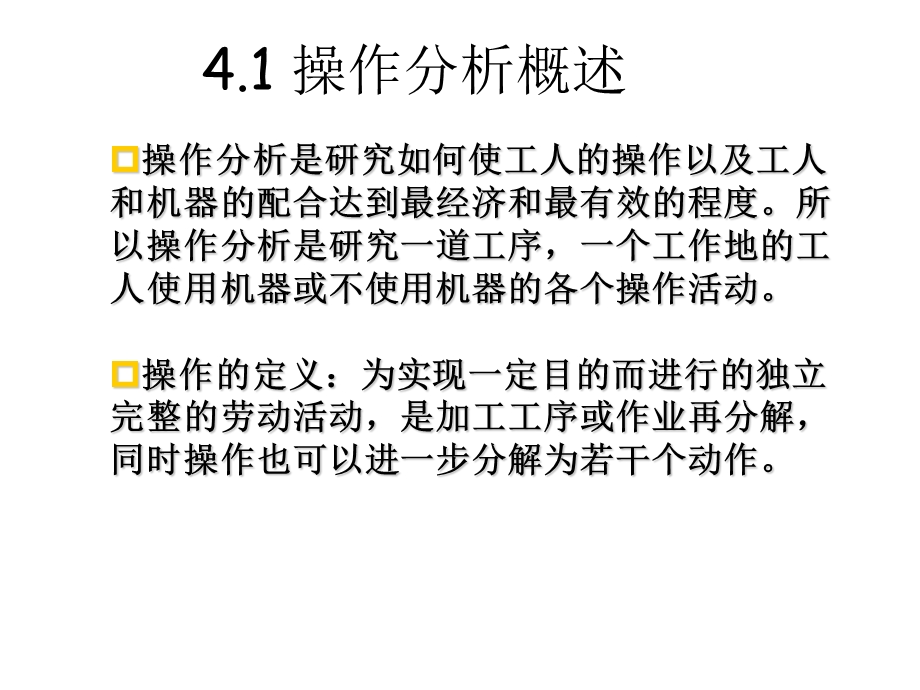 经典IE人机程序图培训课程课件.ppt_第3页