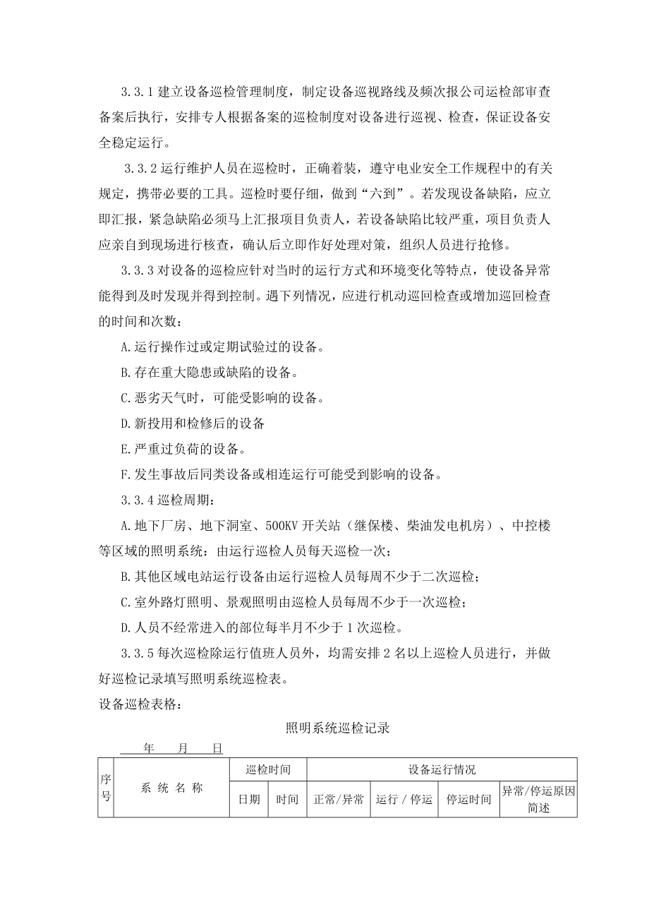 照明系统运维服务实施方案.doc_第3页