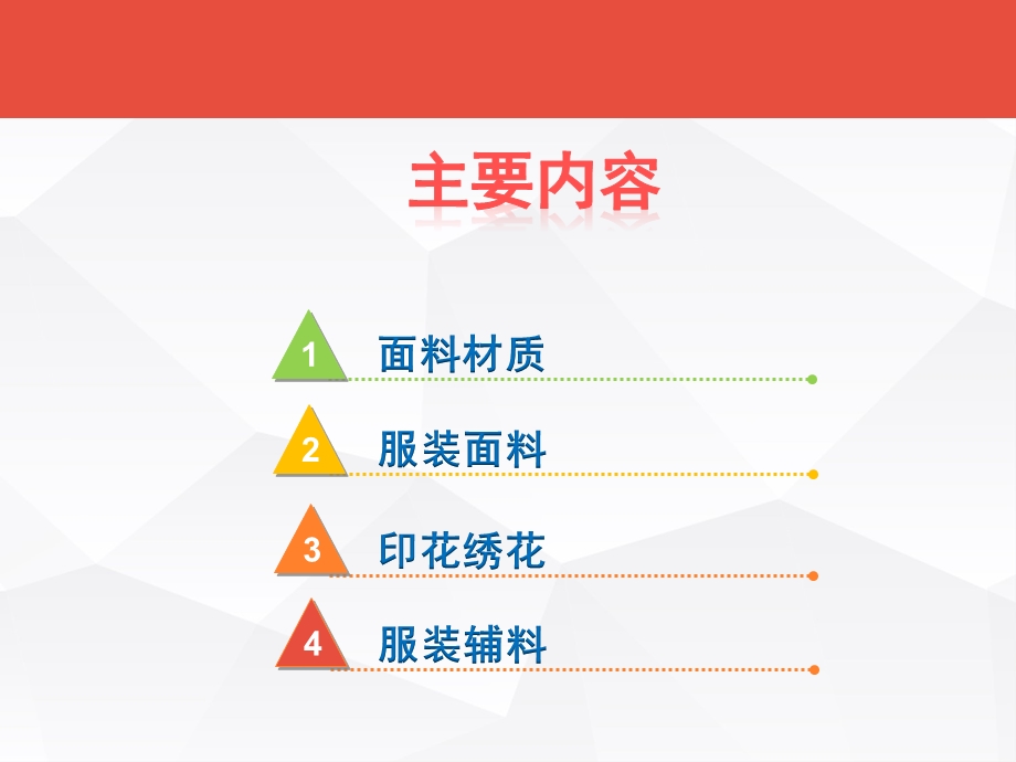 服装工艺知识培训课件.ppt_第3页