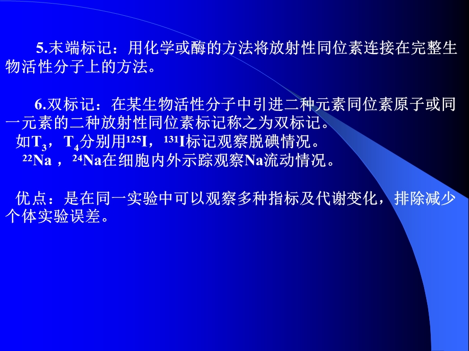 放射性核素标记技术课件.ppt_第3页