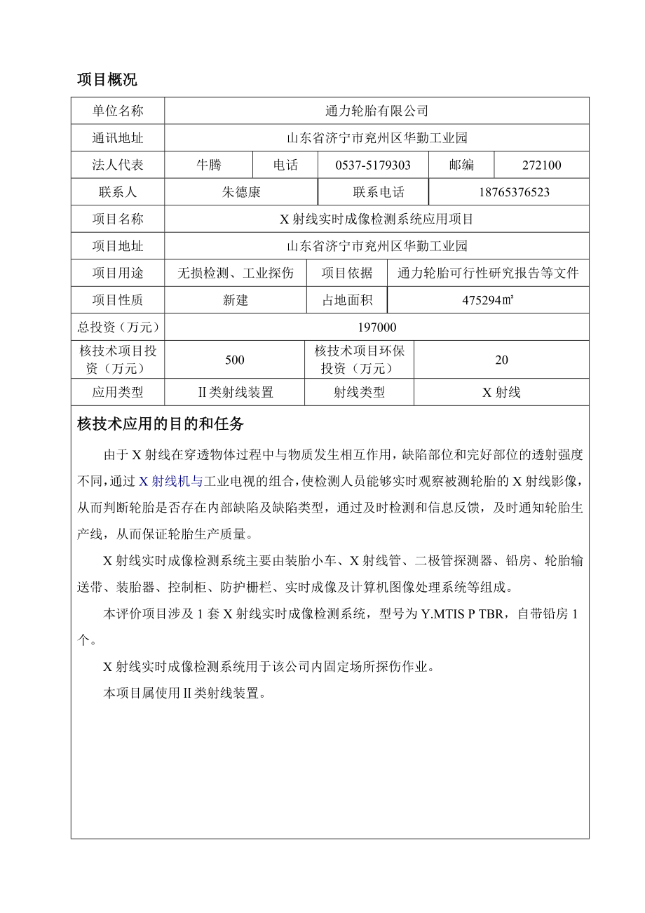 环境影响评价报告公示：X射线实时成像检测系统应用环境影响报告表环评报告.doc_第2页