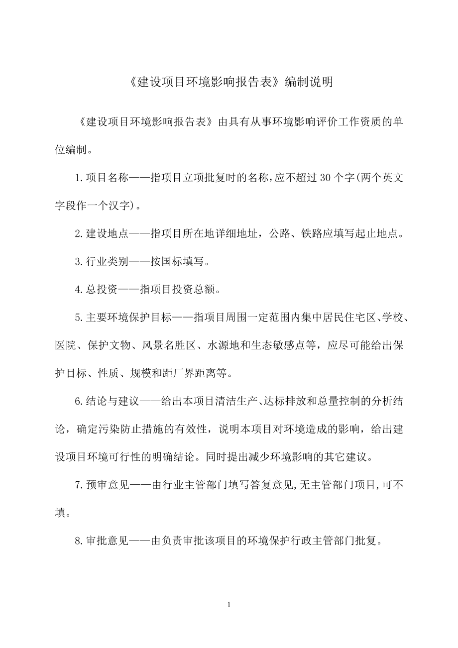 环境影响评价报告公示：佳莱综合门诊部建设环评报告.doc_第2页