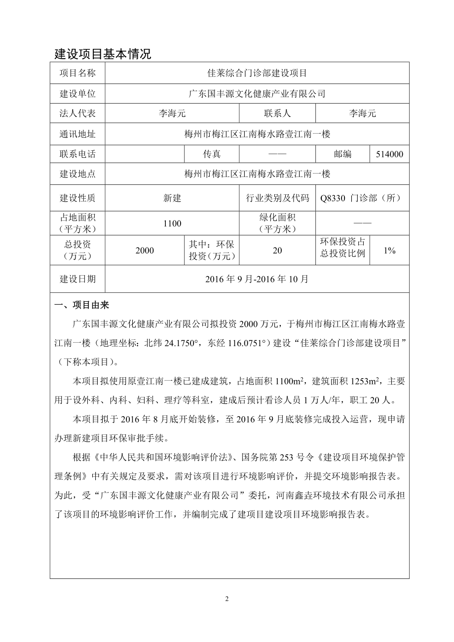 环境影响评价报告公示：佳莱综合门诊部建设环评报告.doc_第3页