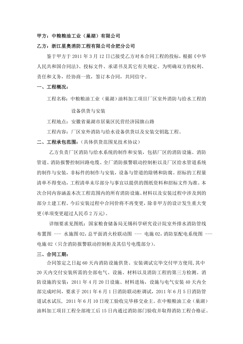 厂区消防与给水安装合同.doc_第2页