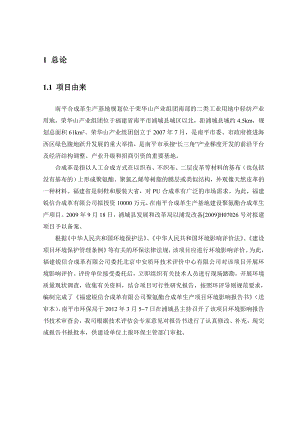 环境影响评价报告公示：聚氨酯合成革生产项目1总论锐信 0724环评报告.doc