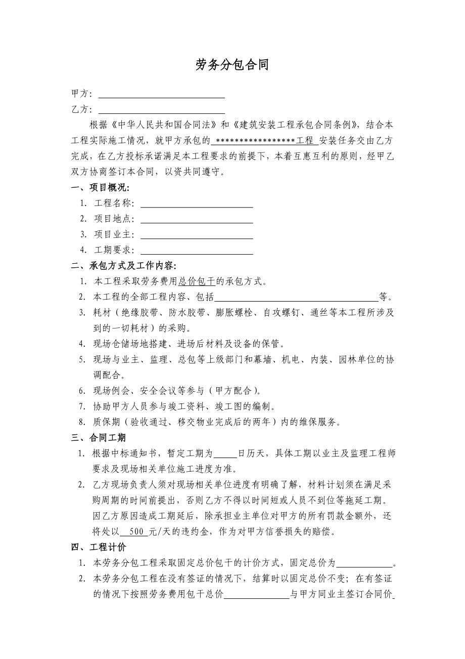 照明工程劳务分包合同.doc_第1页