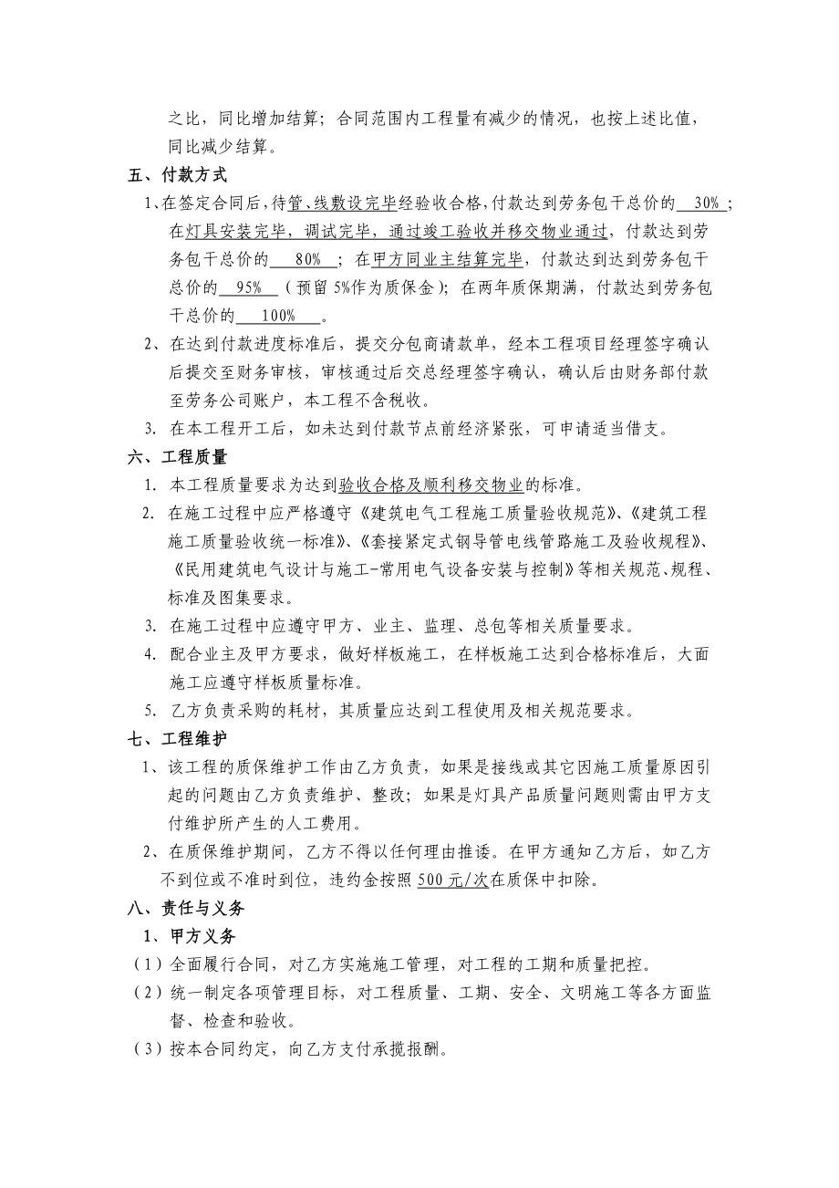 照明工程劳务分包合同.doc_第2页