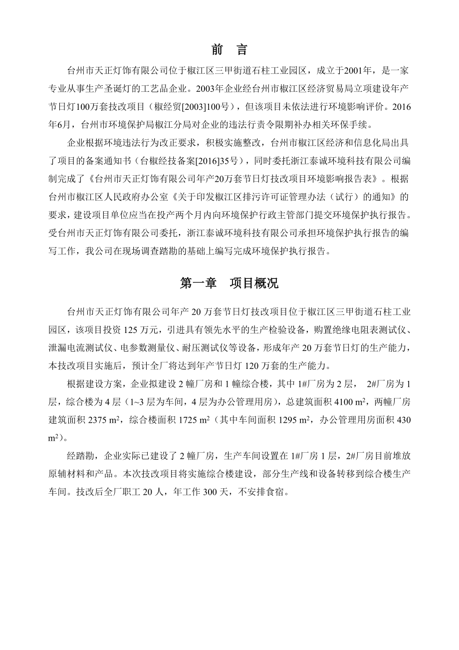 环境影响评价报告公示：万套节灯环评报告.doc_第3页