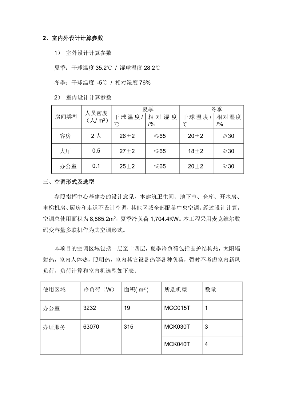 空调设计说明.doc_第2页