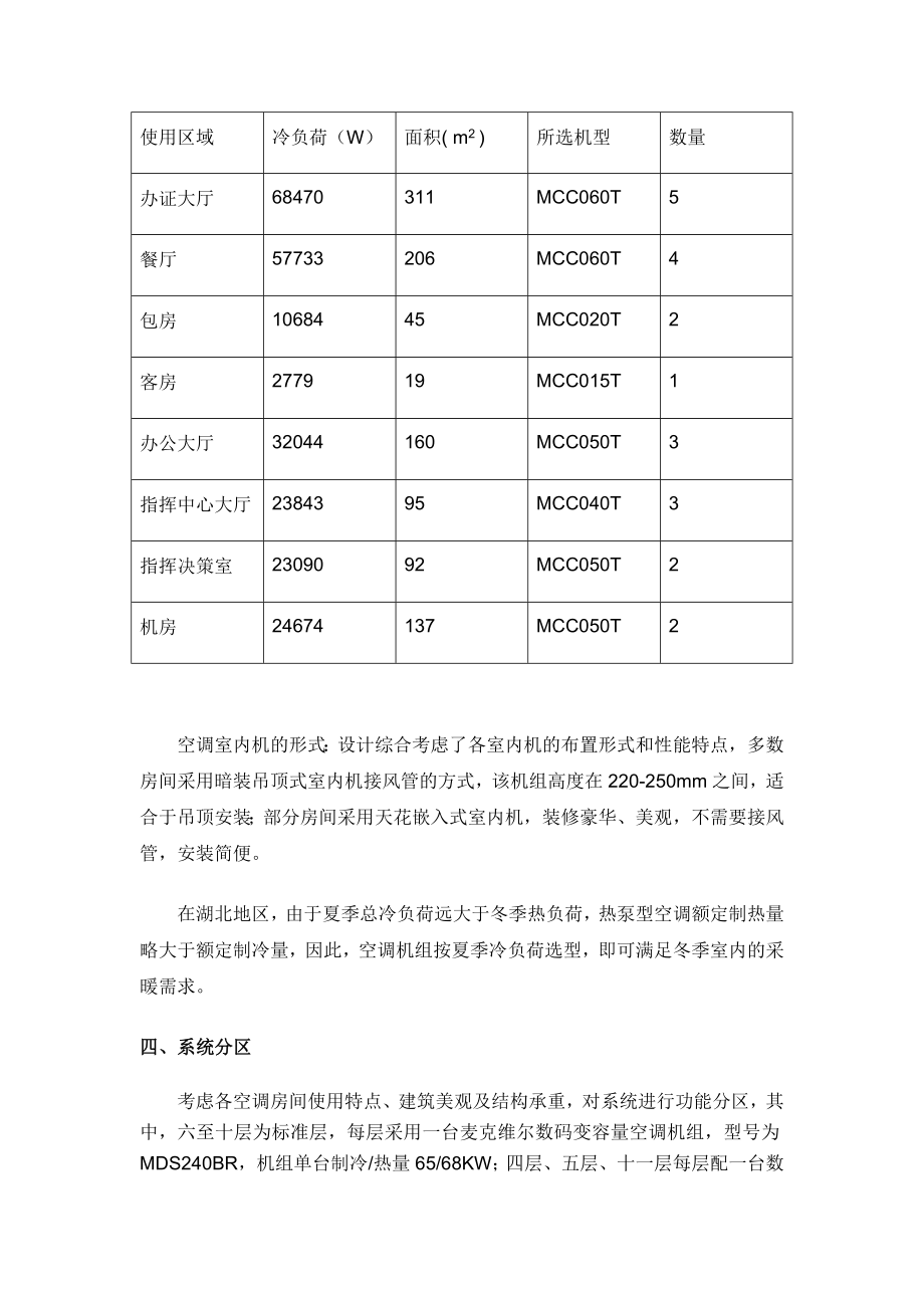 空调设计说明.doc_第3页