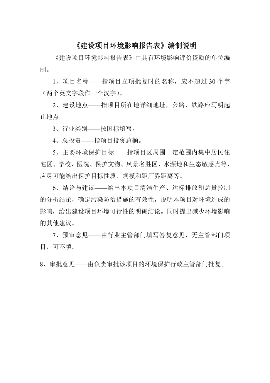 环境影响评价报告全本公示简介：1杭州西湖西城医疗门诊部迁建项目杭州市西湖区文一西路282号杭州西湖西城医疗门诊部杭州环保科技咨询有限公司胡锡明1373551342120.doc_第2页