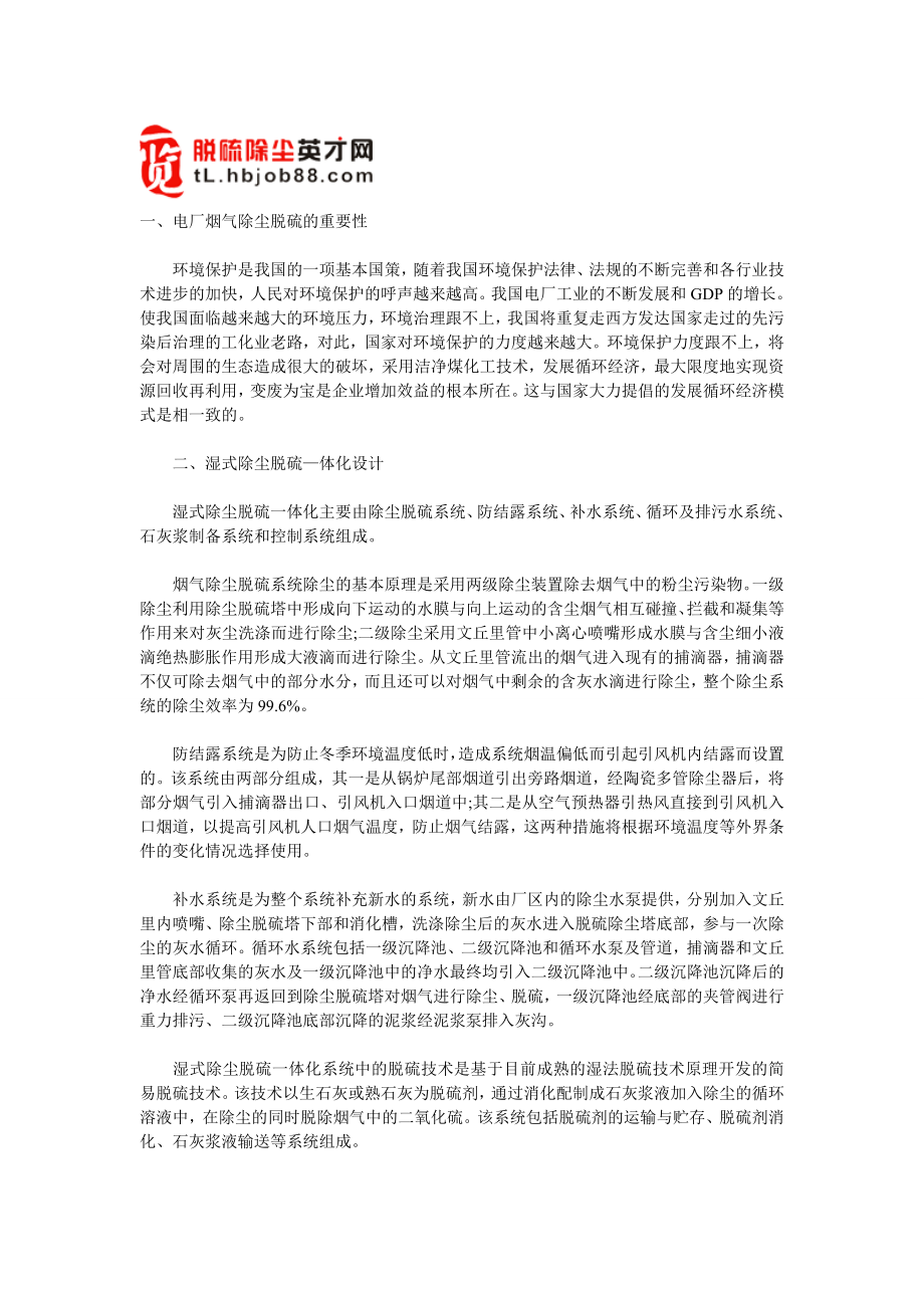 电厂烟气除尘脱硫的技术方案.doc_第1页