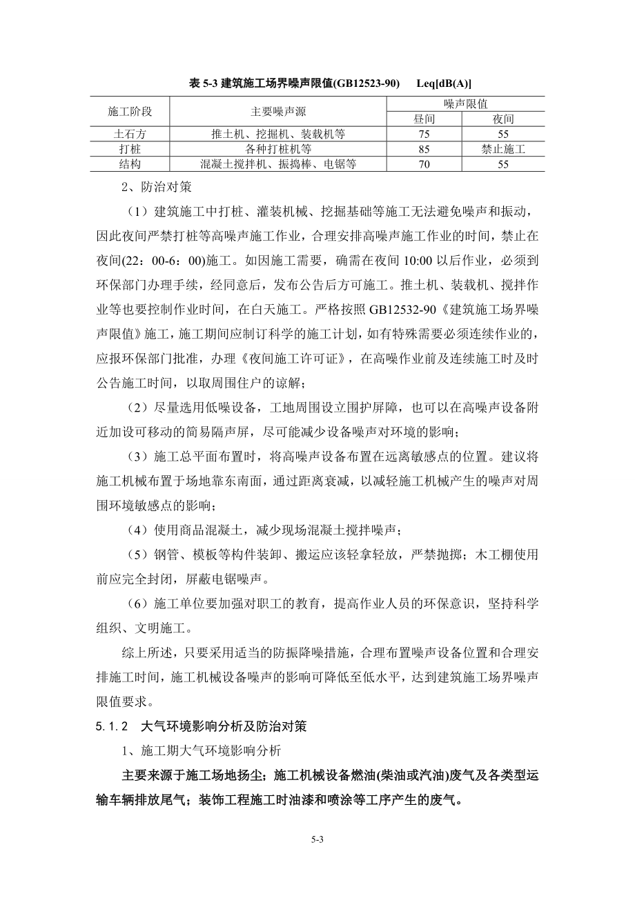 环境影响评价报告公示：医院05计生环境影响分析环评报告.doc_第3页