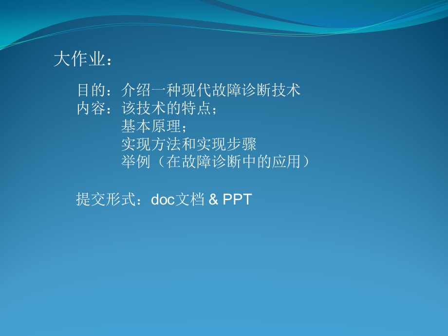 故障检测绪论课件.ppt_第2页