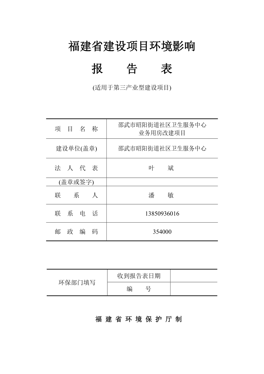 环境影响评价报告公示：业务用房环评报告.doc_第1页