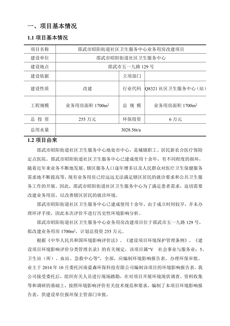 环境影响评价报告公示：业务用房环评报告.doc_第2页