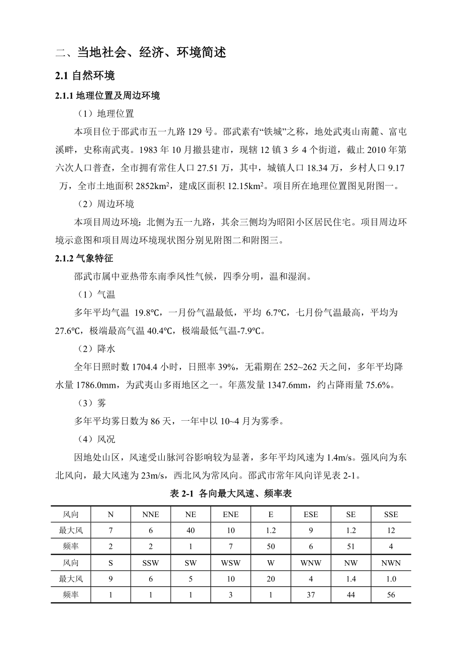 环境影响评价报告公示：业务用房环评报告.doc_第3页