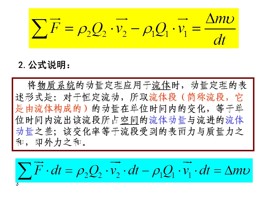 流体力学计算题复习汇总课件.ppt_第3页