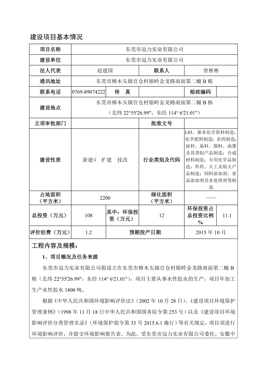 环境影响评价报告公示：东莞市冠力实业环评报告.doc_第3页