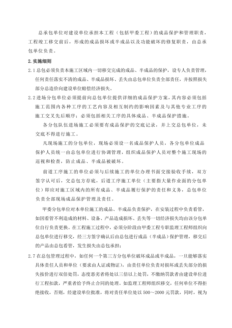 万科北京区域装修房成品保护细则.doc_第2页