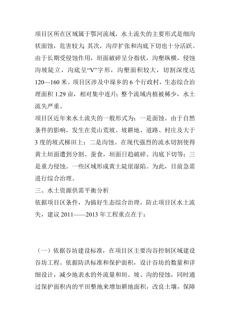 生态综合治理中水土资源条件鉴定模式参考.doc_第2页